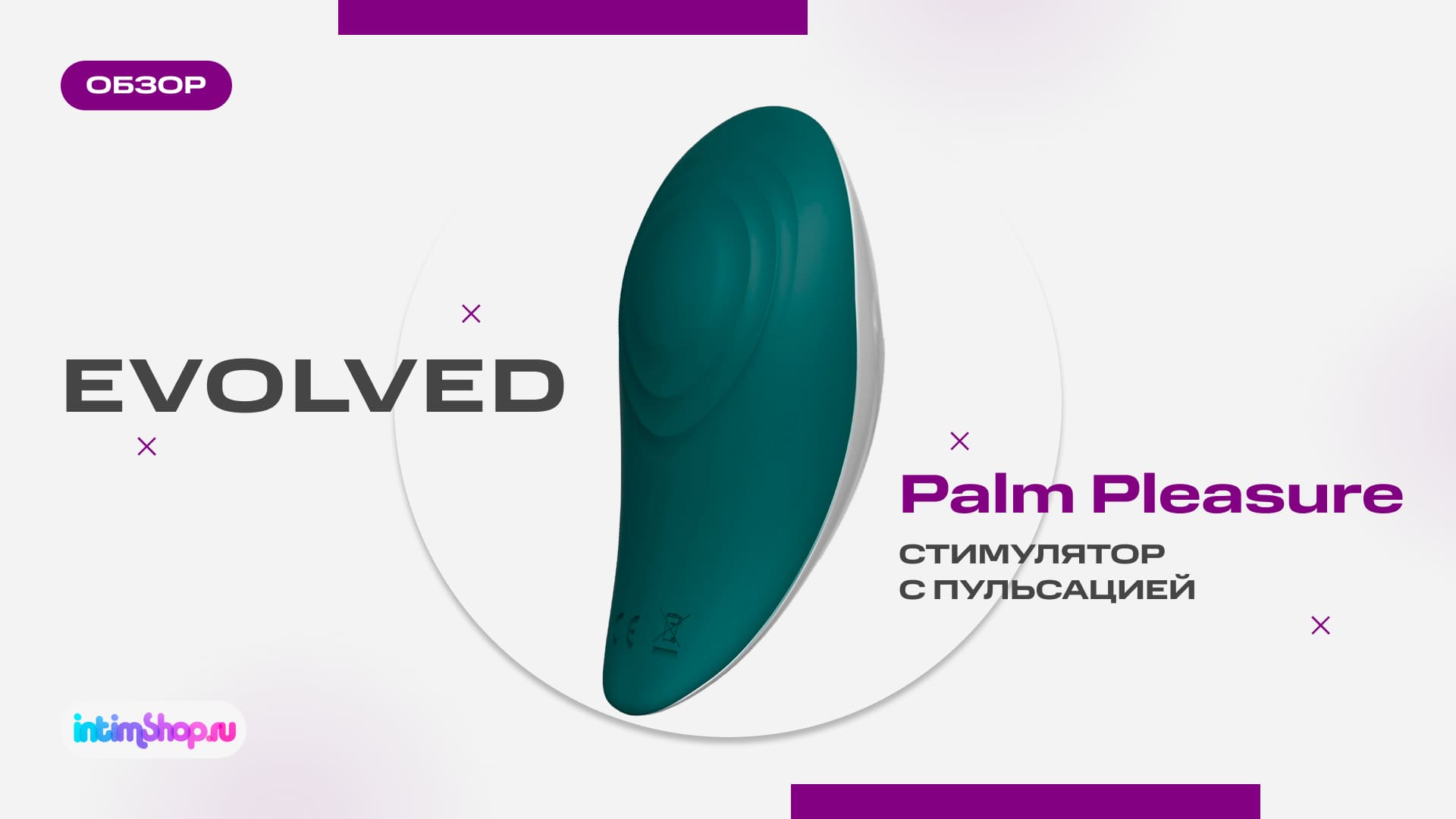 Видеообзор необычной новинки — массажера Evolved Palm Pleasure!