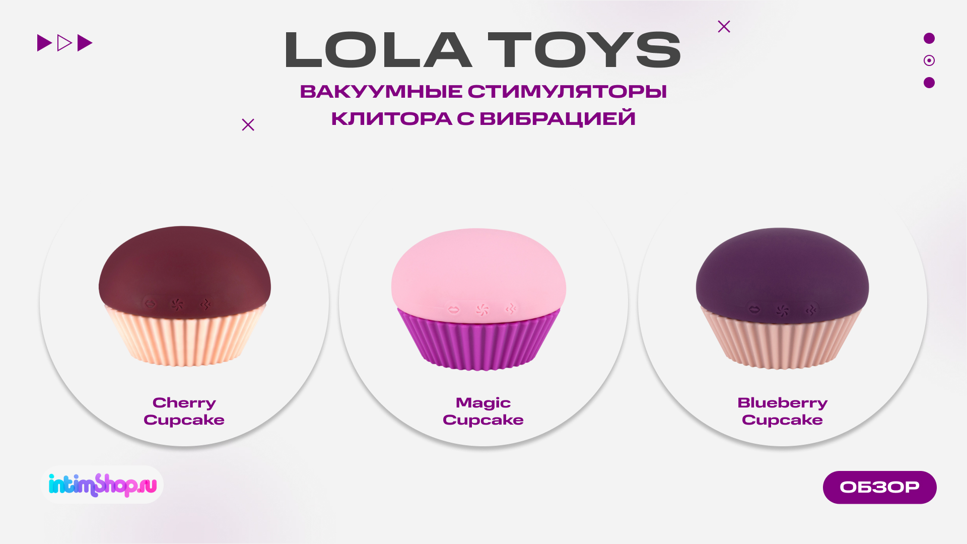 Вакуумные стимуляторы с вибрацией в виде любимого десерта - Lola Games Cupcake