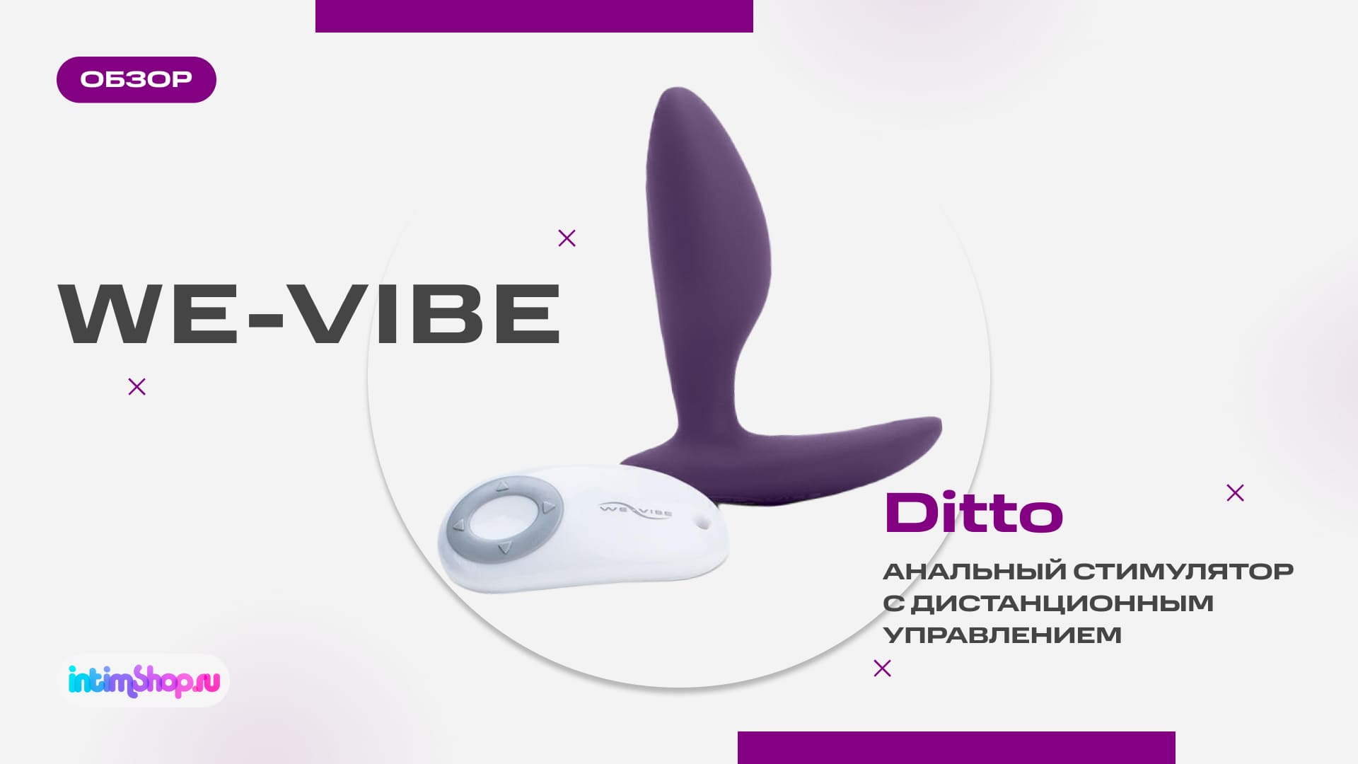 Анальная пробка We-Vibe Ditto