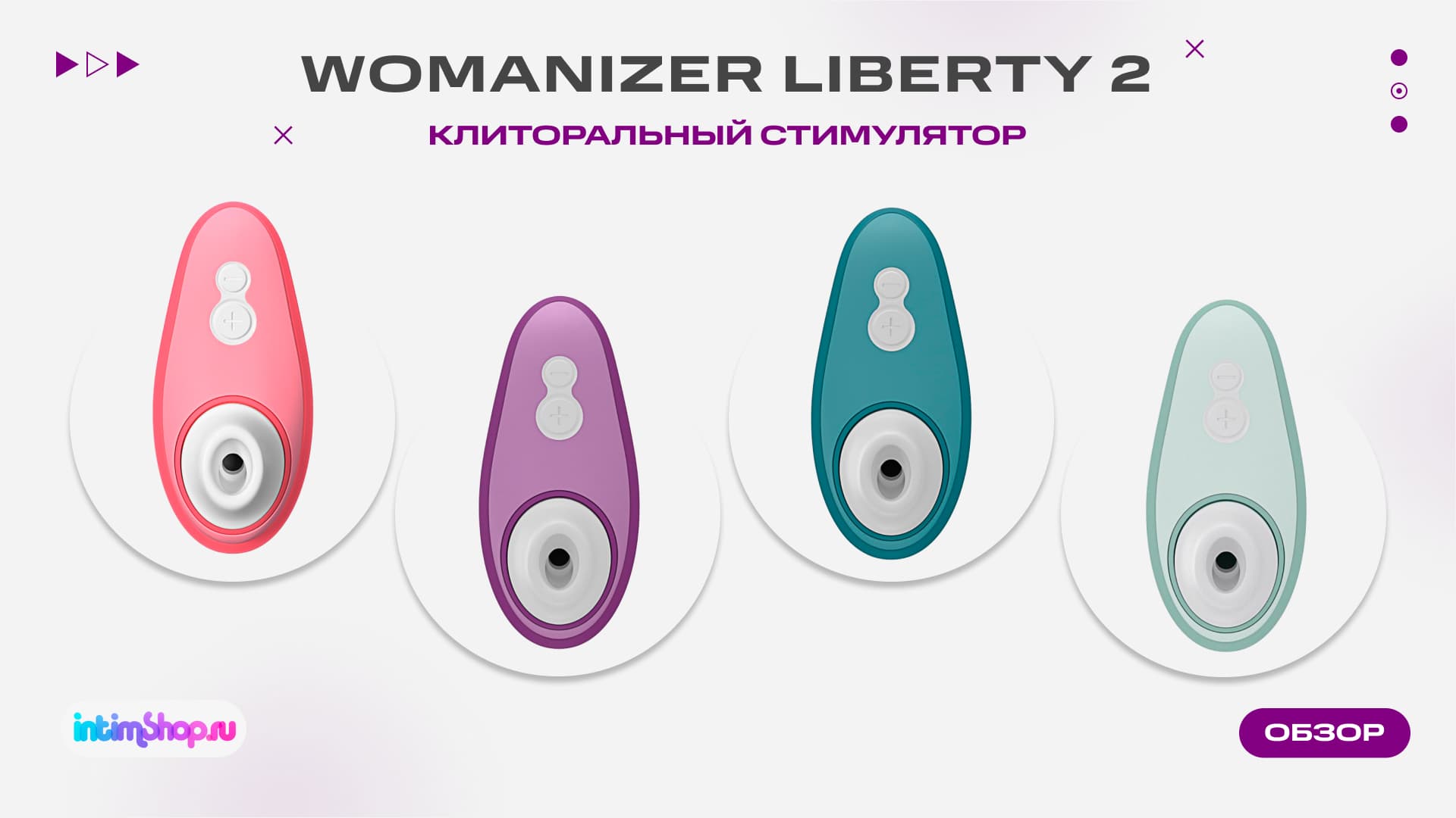 Бесконтактный вакуумный стимулятор Womanizer Liberty 2