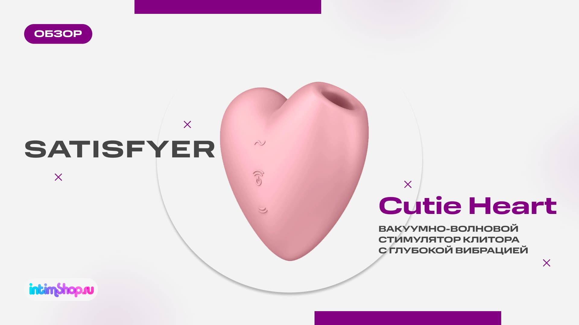 Клиторальный стимулятор Satisfyer Cutie Heart с вибрацией