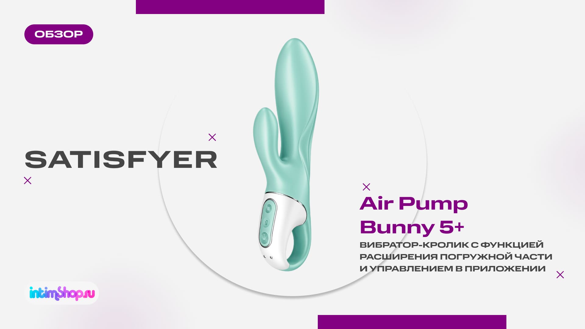 Вибратор-кролик с расширением Satisfyer Air Pump Bunny 5+