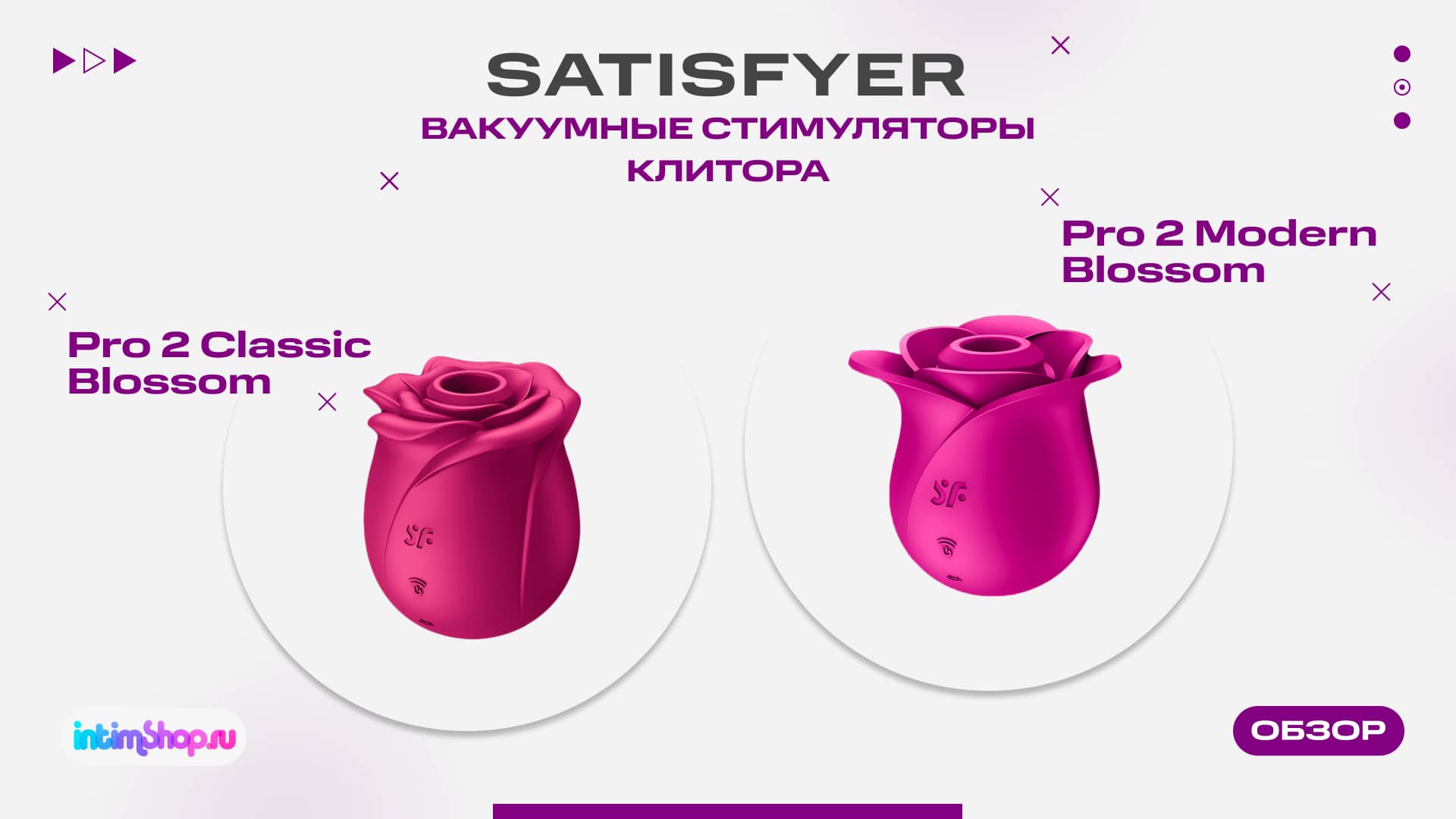 Цветочные новинки от бренда Satisfyer - Pro 2 Classic Blossom и Modern Blossom